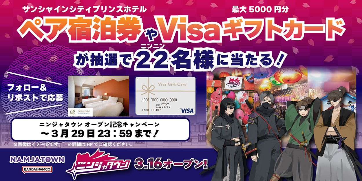 サンシャインシティプリンスホテルペア宿泊招待券 物凄く