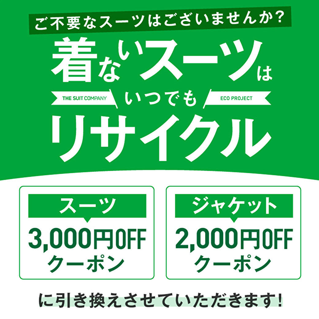 u_language's tweet photo. 🌸 リサイクルキャンペーン開催中🌸

不要になったスーツ・ジャケットのお持ち込みで
店舗・オンラインストアで使える割引クーポンプレゼント😍

春の新作アイテムにも利用できるので
お得に衣替えできるチャンス✨

詳細はこちらからチェック⬇️
https://t.co/QhLtCSGYLW https://t.co/ialscNvIJo