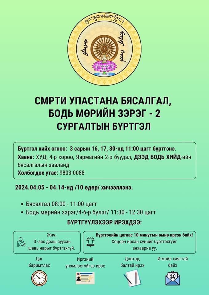 Гэнэ ээ.., 

Гэвш Лхаарамба Ц.Бат-Итгэл нь Буддын шашны 5 их ухааныг дүүргэсний зэрэгцээ шинжлэх ухааны квант физик, нейро сэтгэл судлал, неврологийн чиглэлээр түлхүү судалгаатай юм. Англи, хинди, санскрит, түвд, орос хэлийг төгс эзэмшсэн бөгөөд түүний оюуны чадварыг барууны