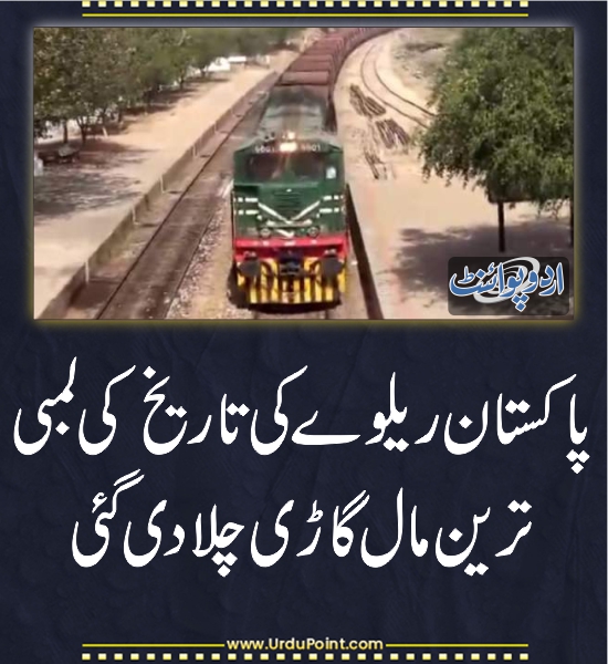 DailyUrduPoint's tweet photo. خبر کی مزید تفصیل جانئیے
https://t.co/eS61Um2ucz

#PakistanRailway #FreighTrain https://t.co/eCv7UV3iNW