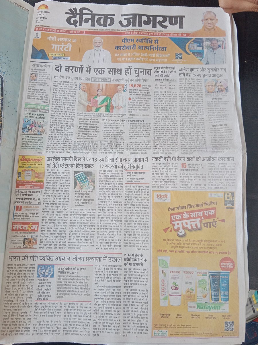 वैसे तो ना ही मैं घर पर हूं, और ना ही मेरी दिनचर्या में अखबार शामिल है पर कहीं देख जाता हूं तो पलटता ज़रूर हूं सरसरी निगाह से; आज जैसे ही लाइब्रेरी गेट पर ही पहुंचा, तो इसे खोला पहला ही पेज देख कर फ़ोटो खींच कर अंदर चला गया। मौजूदा दौर में इससे घटीहा अख़बार हमें नज़र नहीं आता है।