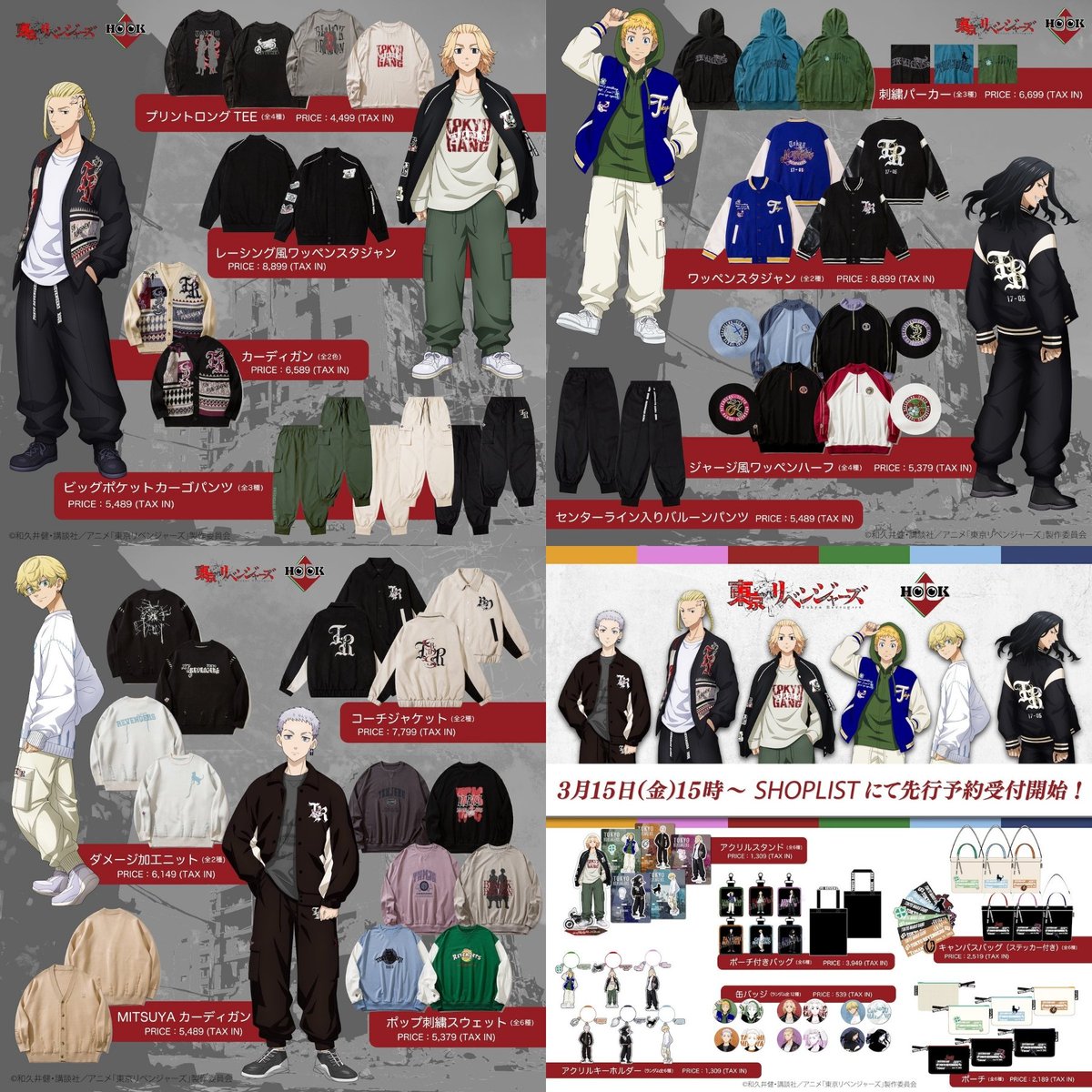 toman_goods's tweet photo. 東京リベンジャーズ✕HOOK

SHOPLISTより販売開始！

▼こちらから
https://t.co/mMshqJM0Bh

#東京リベンジャーズ #東リベ #tokyorevengers https://t.co/lYt8i8lE4Y