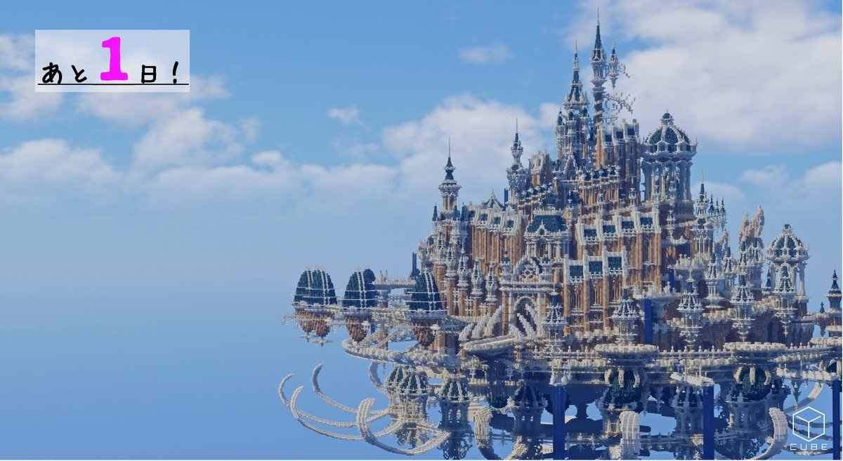 今夜0時からCUBE鯖観光イベントが始まります🥳
参加される方は、今一度下記サイトよりルールを確認していただきますようお願い致します！

イベント詳細 : x.gd/4nlqE 

↓ Discordコミュニティサーバー
discord.gg/dPbJYeAjgx

#CUBE鯖観光 #Minecraft #MiniaTuria