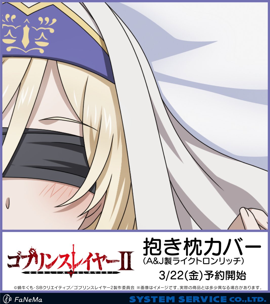 ゴブリンスレイヤー Ⅱ 女神官 収穫祭衣装 抱き枕カバー FaNeMa ゴブリンスレイヤー Ⅱ 女神官 収穫祭衣装 抱き枕カバー FaNeMa