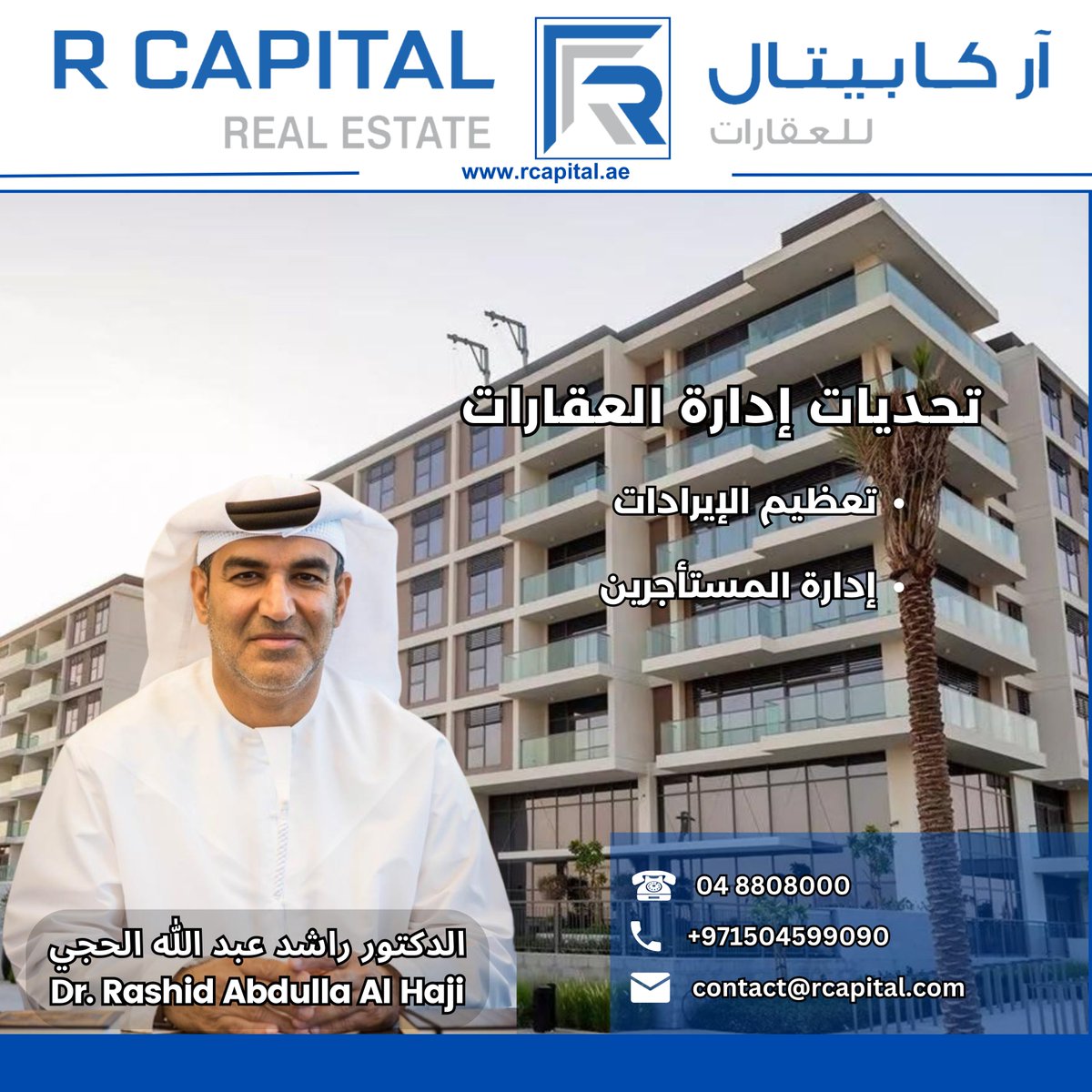 RCAPITALREALES1's tweet photo. Property Management Challenges
Scaling Revenue
Tenant Management
Keeping up with Maintenance Requests
تحديات إدارة العقارات
تعظيم الإيرادات
إدارة المستأجرين
مواكبة طلبات الصيانة
Contact Now
☎ 04 880 8000
📱 050 459 9090
🌐 https://t.co/NqAJVBm3n4
#rcapitalrealestate #rcapital https://t.co/4ZcWZFGLCa