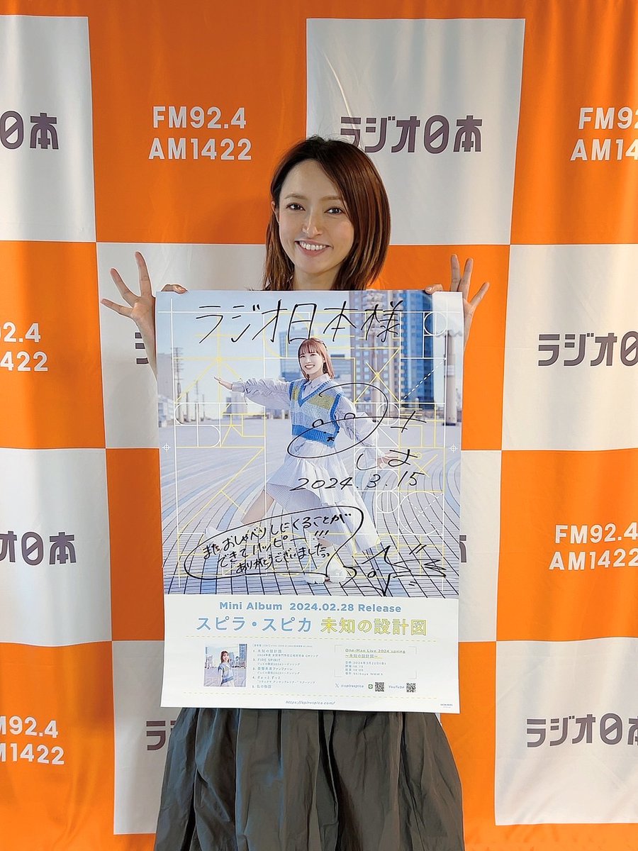 Voice1422's tweet image. 今日もありがとうございました！
来週のメールテーマは『フリー』！

ゲストはサックスプレーヤーの #ユッコ・ミラー さん（@yuccomiller）！

質問・応援メール待ってます！
✉voice@jorf.co.jp

残りの放送も全力投球！

#杜野まこ #ラジオ日本(FM92.4MHz/AM1422kHz)#jorf #hv1422 #ユッコミラー