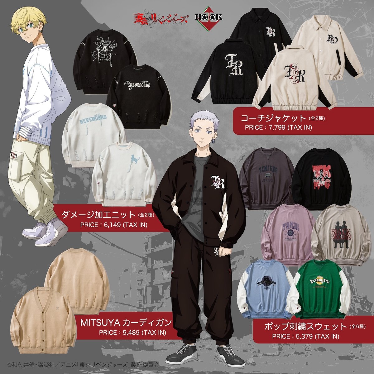 goodstoman55's tweet photo. TVアニメ【東京リベンジャーズ】×HOOK

SHOPLISTより数量限定で販売開始！
ファッションアイテム、
書き下ろしのアクスタなどのグッズを展開

https://t.co/lawgyie8Xf
#東リベ #toman_anime https://t.co/noce5d8Cgu