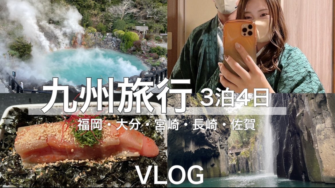 sqkitrip's tweet photo. 【YouTube更新🎬】
九州旅行⛰️VLOG

3白4日で5県巡った🚗走行距離800kmくらい💨福岡でレンタカー借りて出発！

九州自然いっぱいだし、ご飯もめちゃくちゃ美味しくてほんと幸せな旅行だった🥰

https://t.co/TzLIF9uO7h https://t.co/8zWjt6hmb9