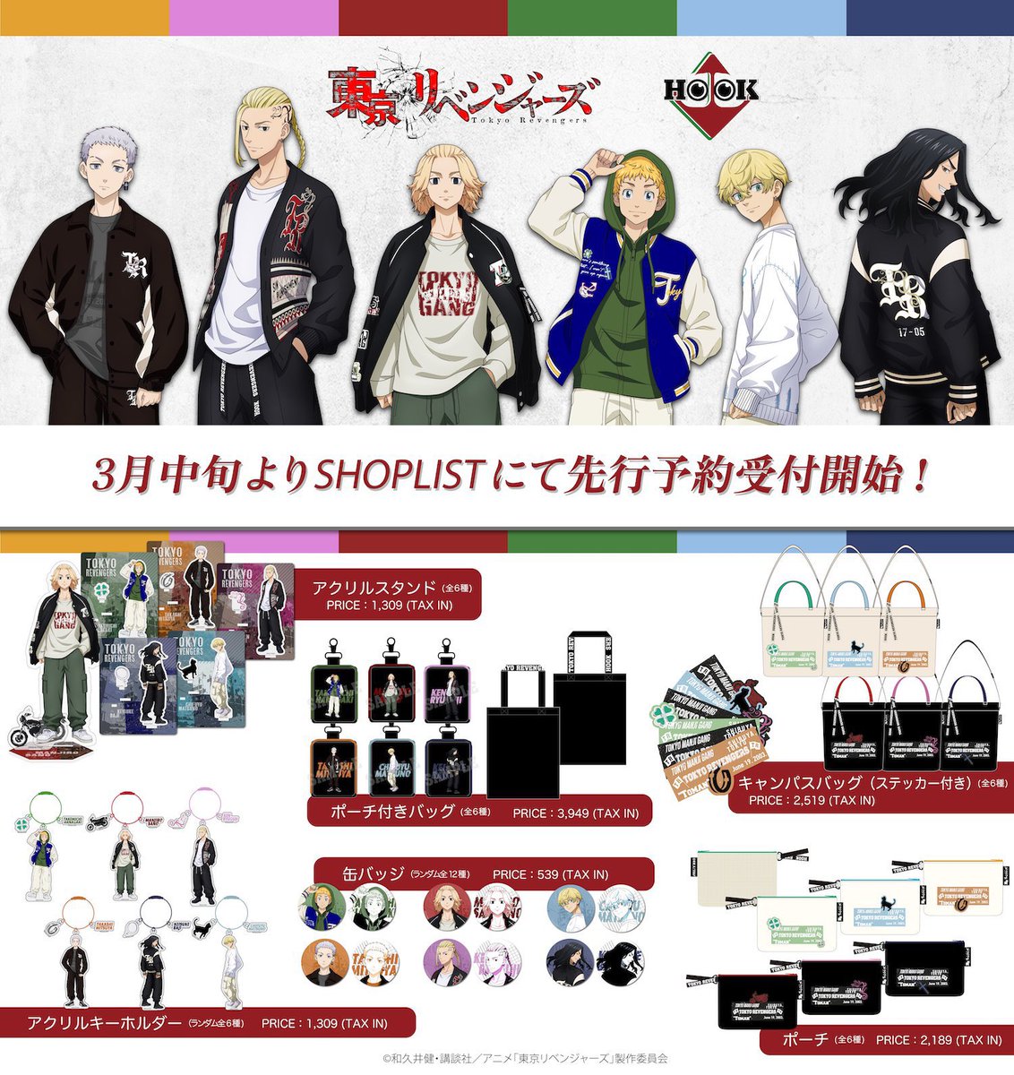 toman8008_cham's tweet photo. 東京リベンジャーズ× HOOK 

SHOPLISTにて予約開始！

ご予約はこちらから
▼
https://t.co/ik12kNKlhb https://t.co/Otb8pABpdm