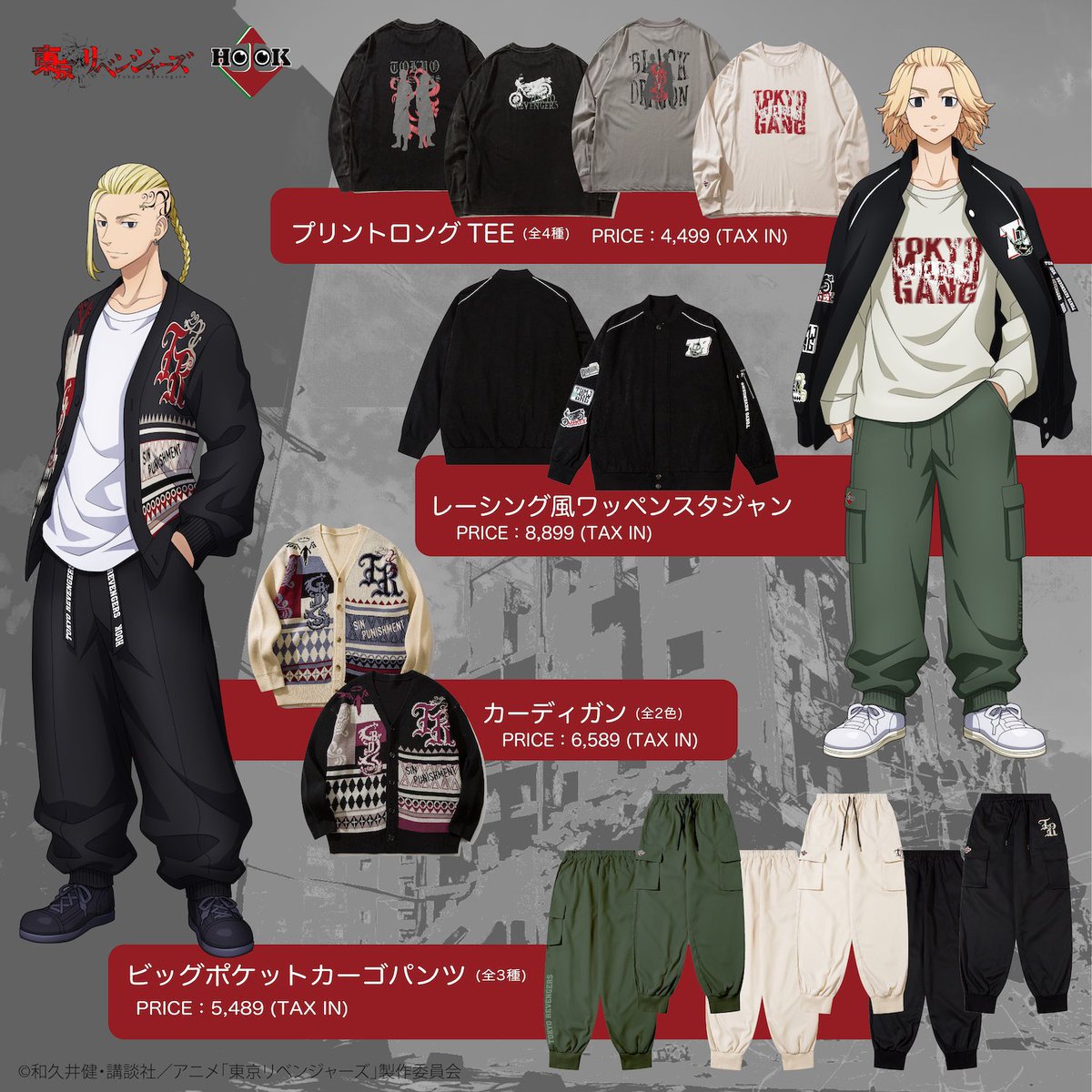 toman8008_cham's tweet photo. 東京リベンジャーズ× HOOK 

SHOPLISTにて予約開始！

ご予約はこちらから
▼
https://t.co/ik12kNKlhb https://t.co/Otb8pABpdm