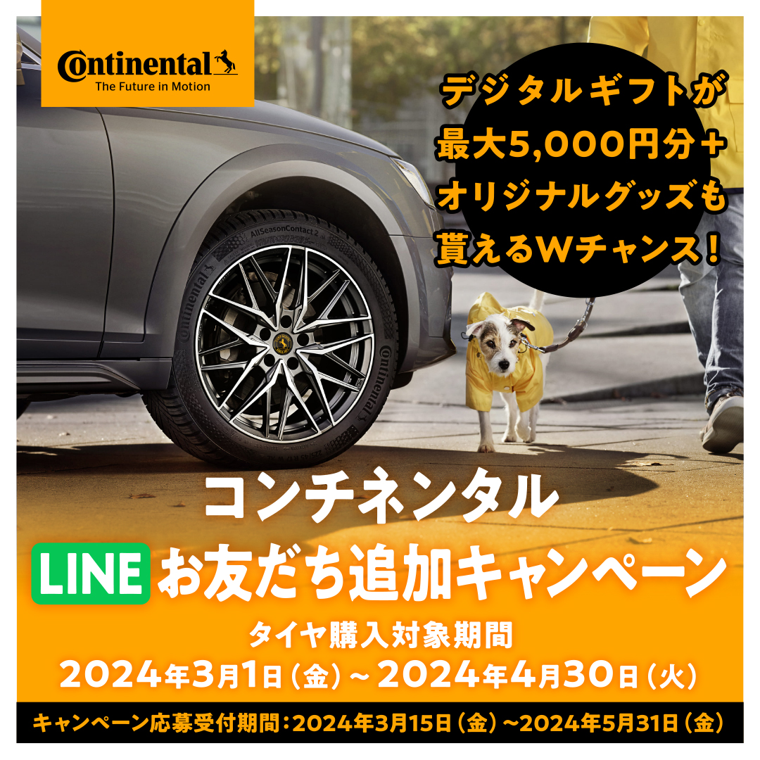 Continental_tire_japan (コンチネンタルタイヤ・ジャパン) tweet media