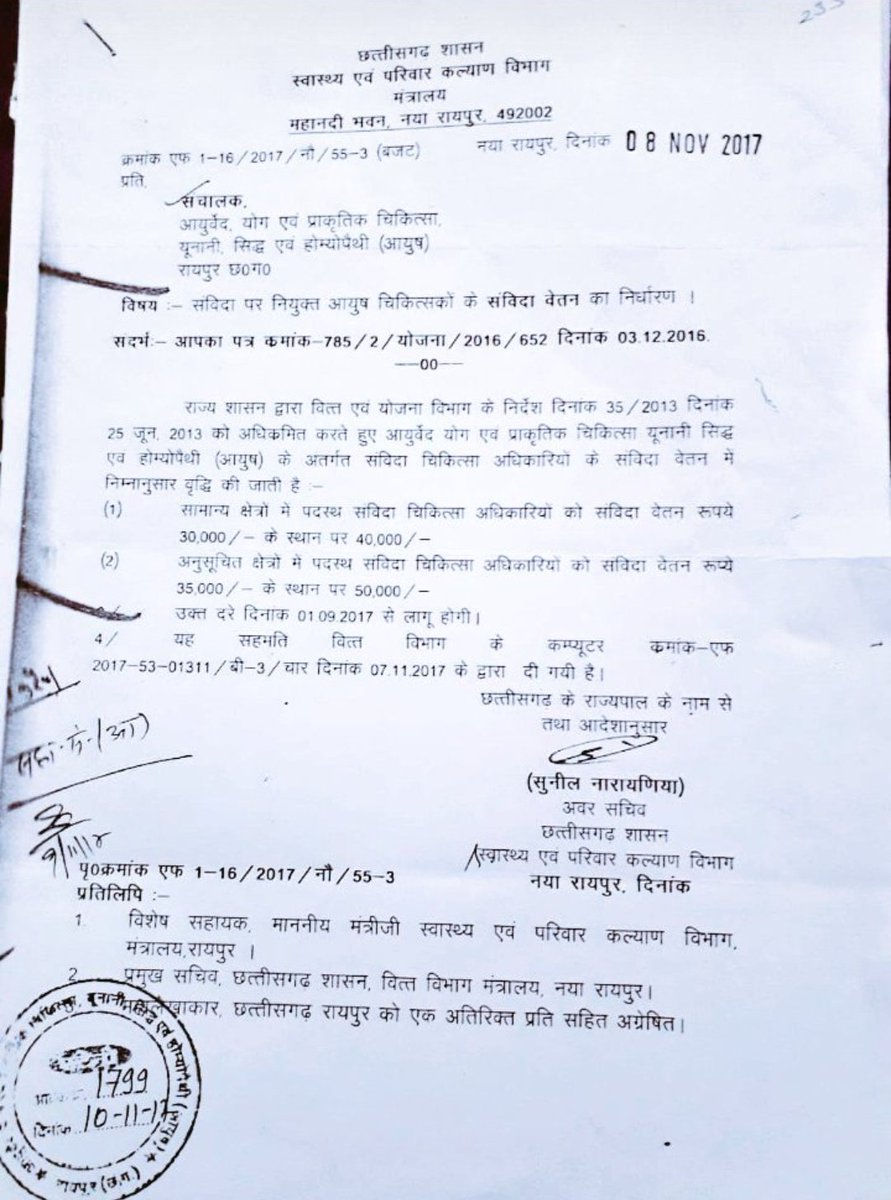संविदा आयुष चिकित्सकों की वेतन वृद्धि विगत 7 वर्षों से लंबित है
सादर करबद्ध निवेदन है कि कृपया आचार संहिता लगने के पूर्व वेतनवृद्धि करने की कृपा करें अन्यथा आचार संहिता लगने से फिर 3 महीने के लिए वेतनवृद्धि लंबित हो जाएगी <a href="/ShyamBihariBjp/">ShyamBihari Jaiswal</a> <a href="/vishnudsai/">Vishnu Deo Sai</a> <a href="/drramansingh/">Dr Raman Singh</a> <a href="/OPChoudhary_Ind/">OP Choudhary</a>
