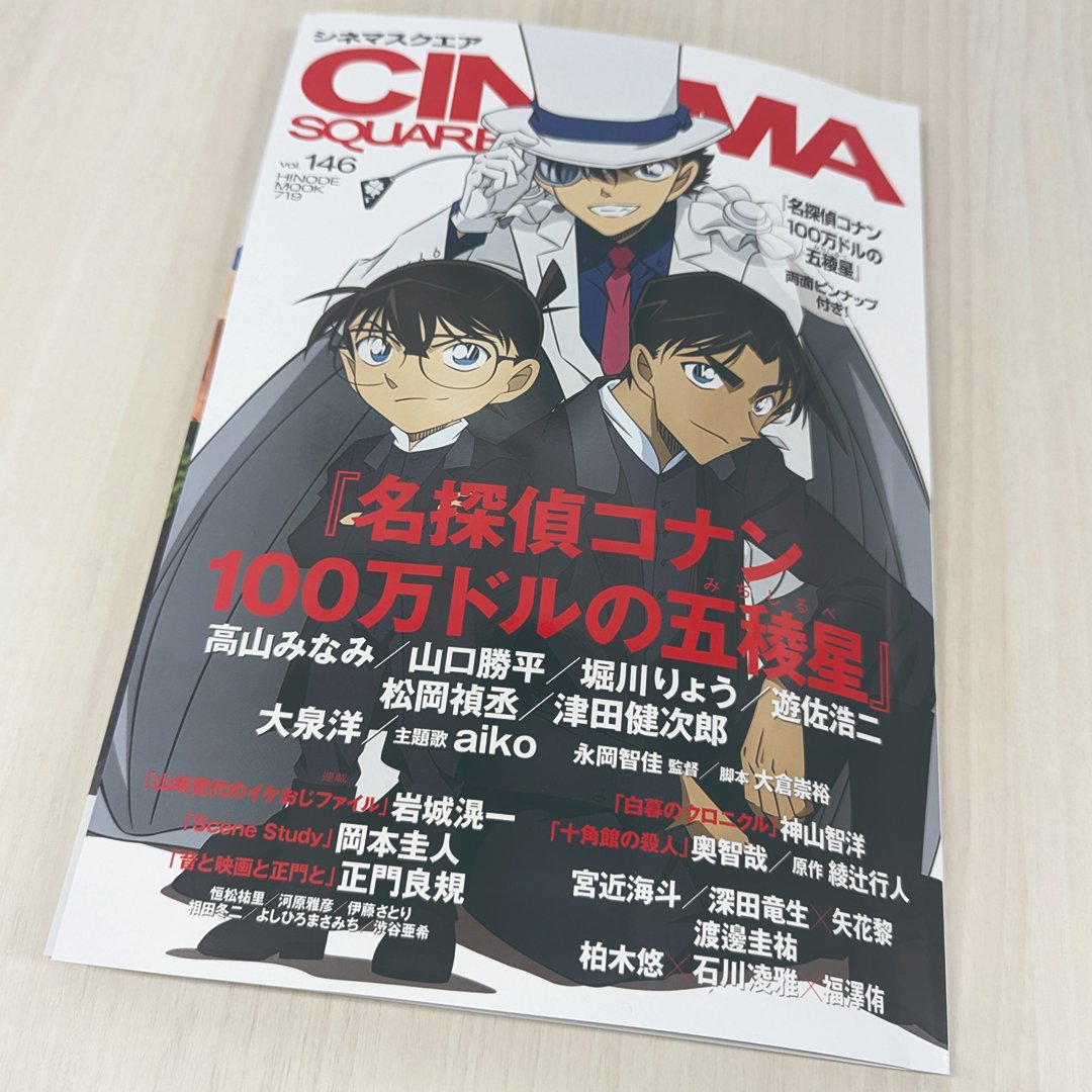 シネマスクエアvol.146(3/21全国書店で発売・電子版あり）は描きおろし 
