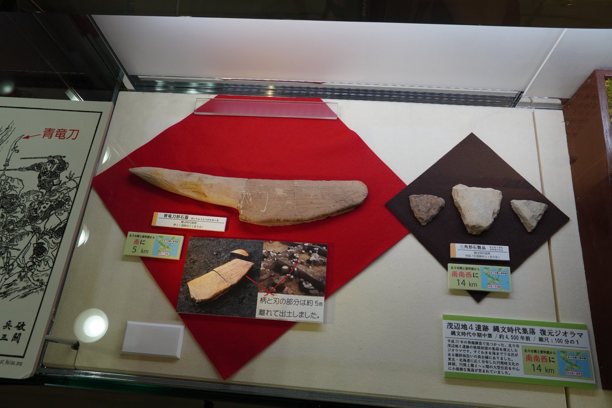 kitanojomon's tweet photo. 【北の縄文展2023in北斗市　バーチャルツアー】
大船遺跡の隣には北斗市押上1遺跡でみつかった青竜刀形石器や北斗市茂辺地4遺跡の復元ジオラマを展示しています。 https://t.co/aKNFa0S8rq