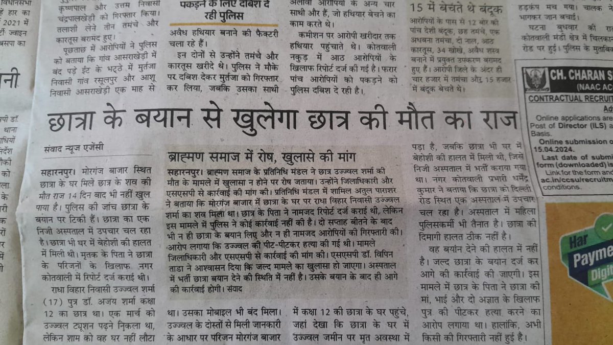 सहारनपुर पुलिस इस विषय में नाकामयाब रही है निश्चित रूप से सहारनपुर पुलिस की कार्यप्रणाली पर प्रश्न चिन्ह है ब्राह्मण समाज हमेशा से शांति प्रिय है हमने बच्चे की अंत्येष्टि करी,रसम पगड़ी वाले दिन हजारों की भीड़ को समझाया लेकिन अब स्थिति विस्फोटक है @myogiadityanath @Uppolice @dgpup