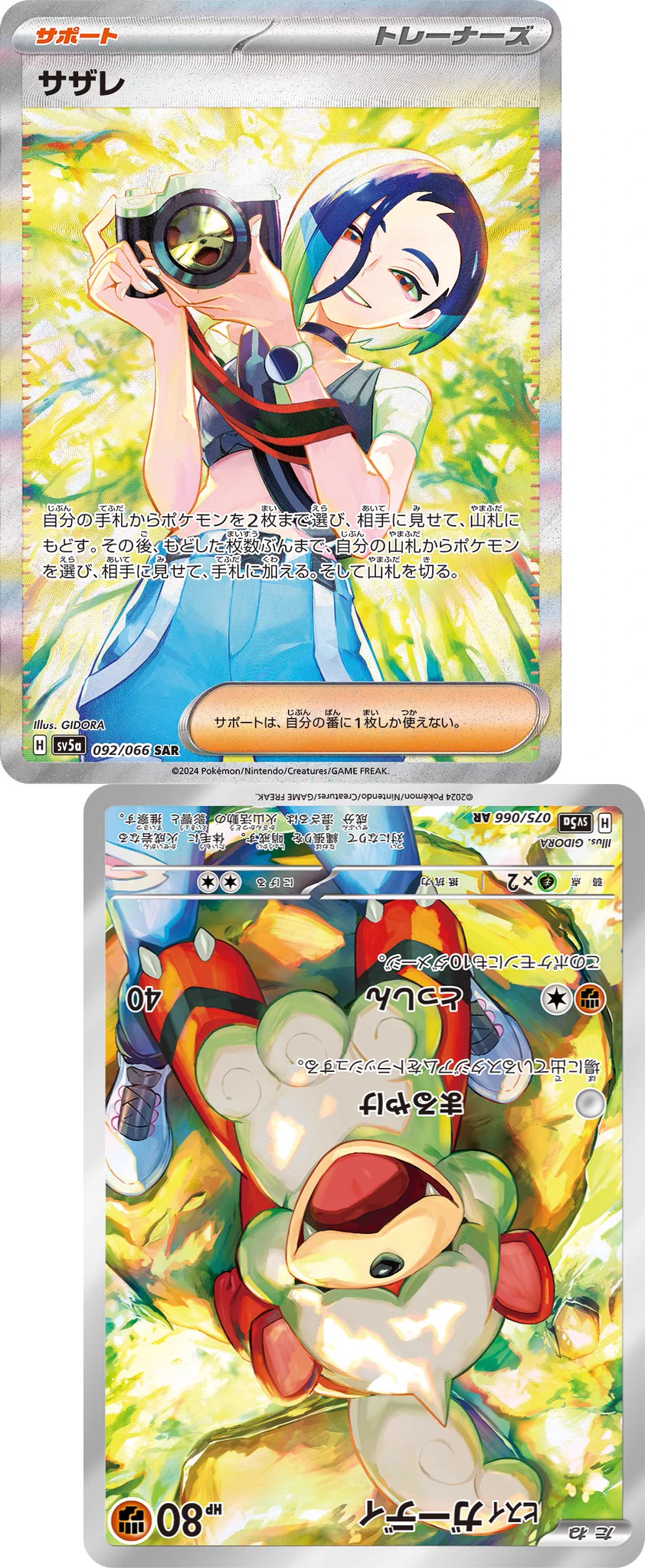 【美品】サザレ SAR クリムゾンヘイズ ポケカ・ポケモンカード ポケモンゲーム情報＠Sifu on X: 