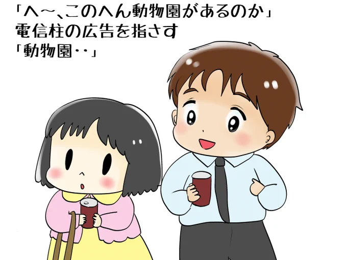 昔のイラスト紹介       素材「ちびモブ会社員」11           「米田さんと裏山さん動物園」編2#イラストAC 