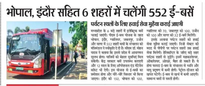 भोपाल , इंदौर सहित 6 शहरों में चलेंगी 552 ई-बसें #JansamparkMP
