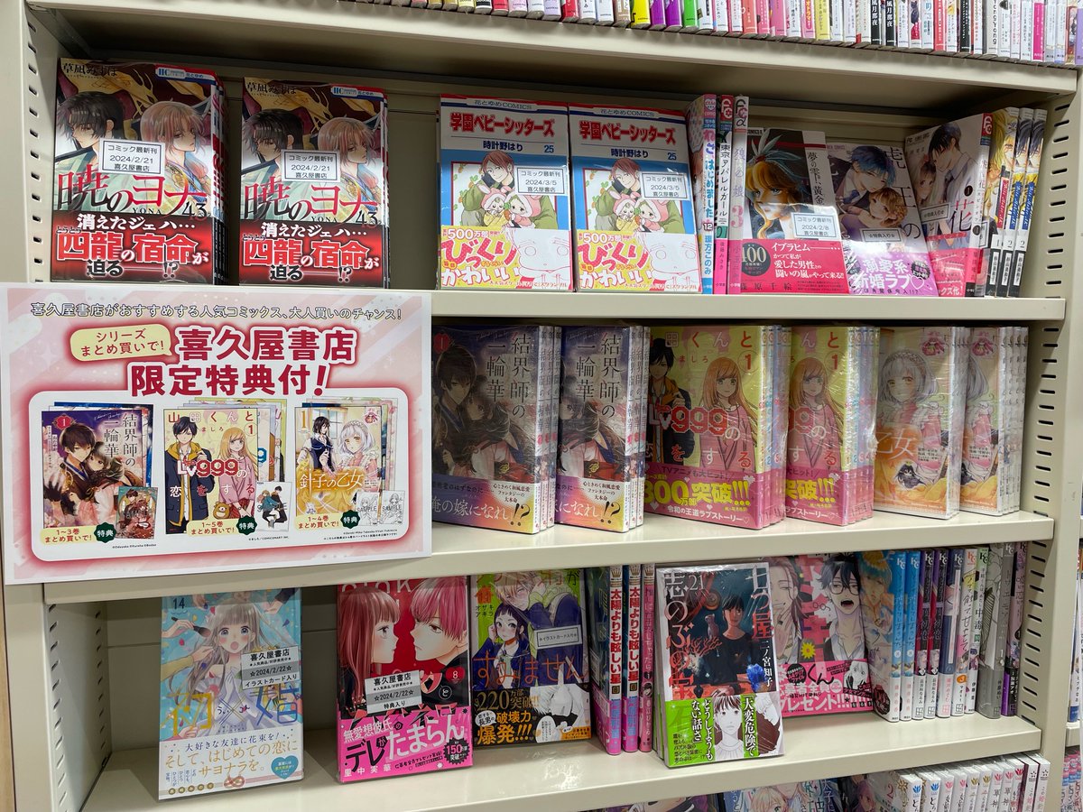 ☆喜久屋書店限定セット販売☆ 「＃結界師の一輪華 1~3巻セット