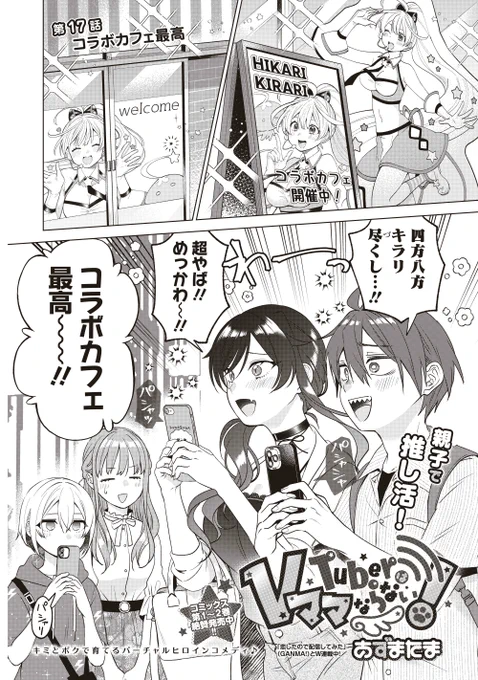 推しのコラボカフェで身内と遭遇してしまう話(0/2) 