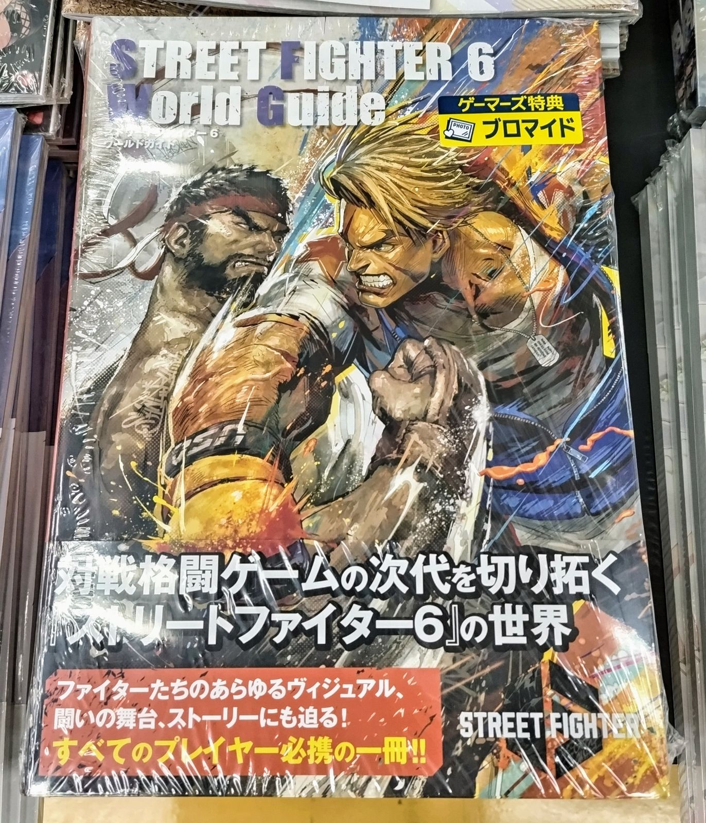ストリートファイター6 パセラボタワー特典　ポスター Amazon.co.jp: ストリートファイター6 パセラボ タワー 特典