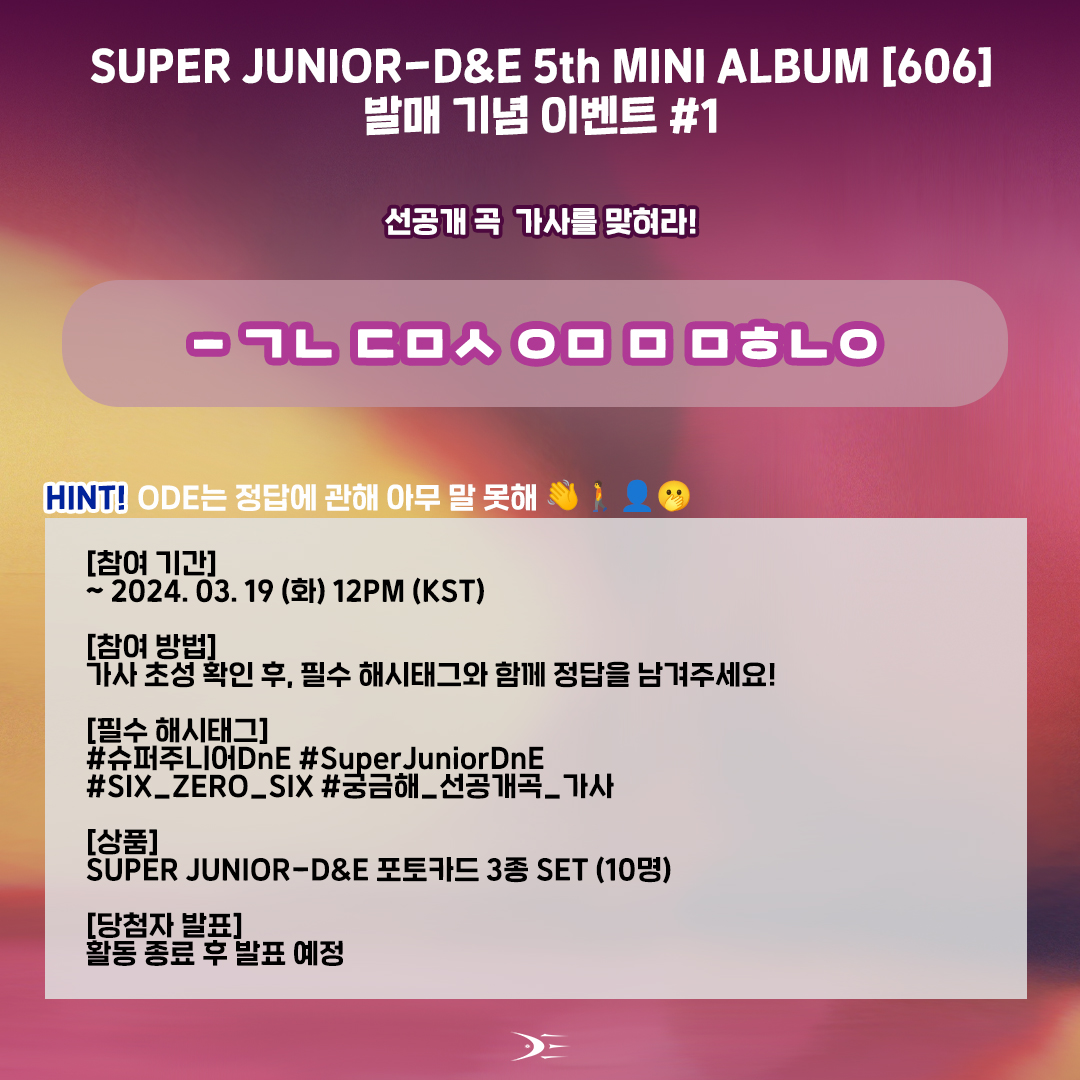 SJ_DnE_official's tweet photo. [📢] 
SUPER JUNIOR-D&amp;E 5th MINI ALBUM [606] 발매 기념 이벤트 #1

🔎선공개 곡 가사를 맞혀라!
여러분의 많은 참여 바랍니다💙

* 해당 이벤트는 X에서만 진행됩니다.

#슈퍼주니어DnE #SuperJuniorDnE
#SIX_ZERO_SIX #궁금해_선공개곡_가사 https://t.co/nIrdf25MzR