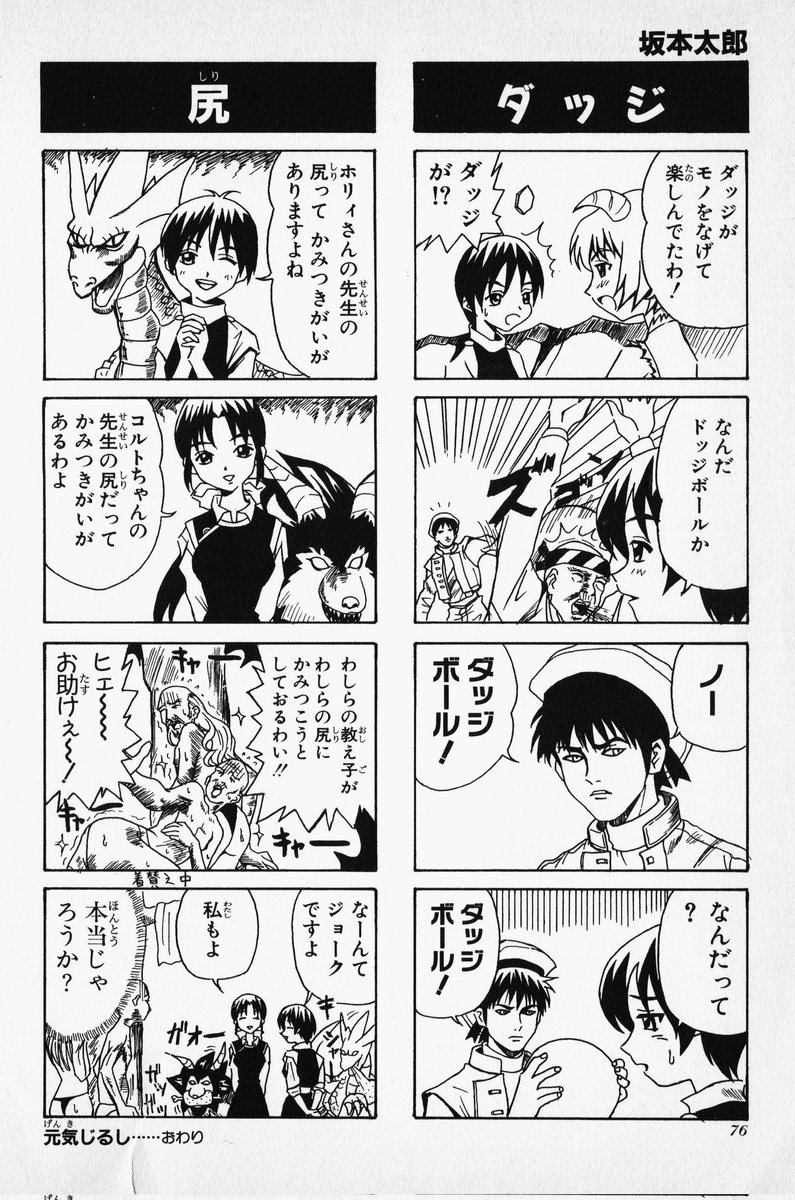 どう見ても非公式な公式アンソロ
モンスターファーム4コママンガ劇場も
描いてました 