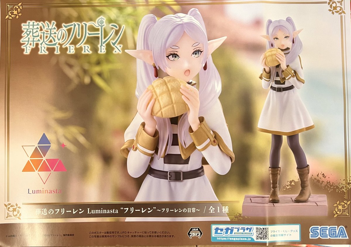 葬送のフリーレン Luminasta フリーレン ～フリーレンの日常～ 入荷 