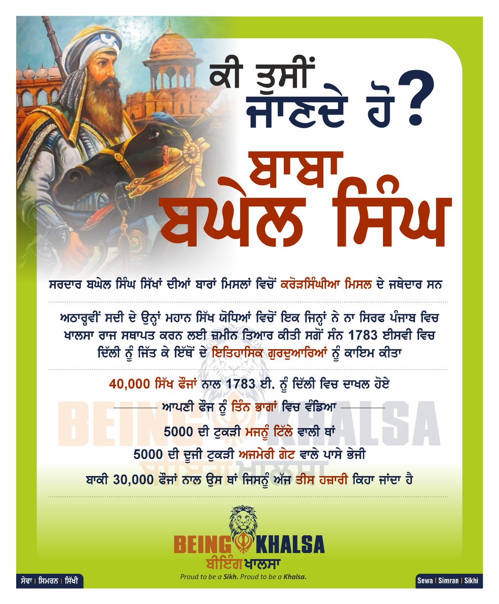 Today, we commemorate the bravery and valor of Baba Baghel Singh on Delhi Fateh Divas. His courage and leadership continue to inspire generations. Let's honor his legacy and remember the significance of this day in Sikh history.

#DelhiFatehDivas #BabaBaghelSingh #SikhHistory
