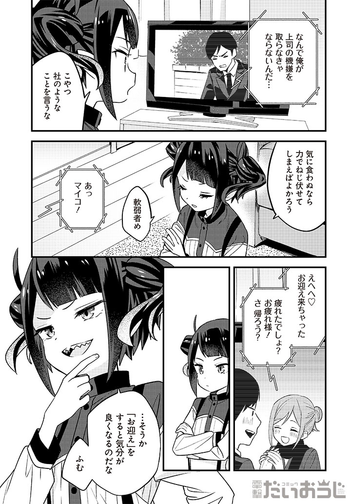 最新話更新✨ ＼ 会社へ連れて行ってもらえなかった魔王さまは 何や