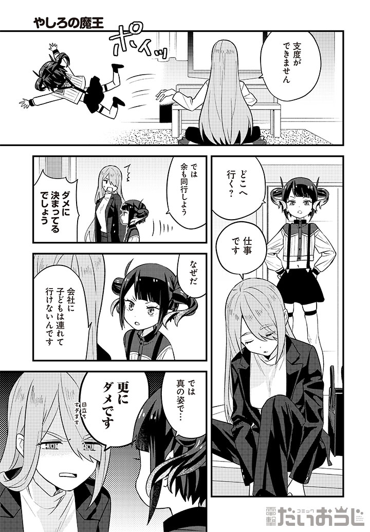 まおめろリ♡さま確認ページ♡ 最新話更新✨ ＼ 会社へ連れて行ってもらえなかった魔王さまは 何や