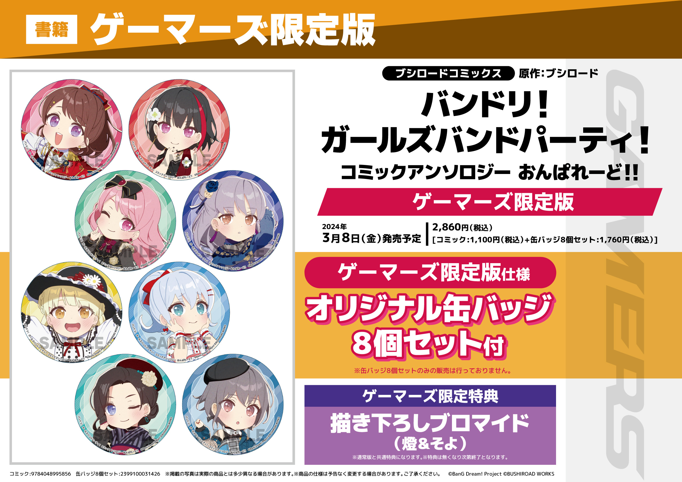 高感度ショップで2023年売れたブランド AKIHABARAゲーマーズ本店 on  X: ピンズ・ピンバッジ・缶バッジ