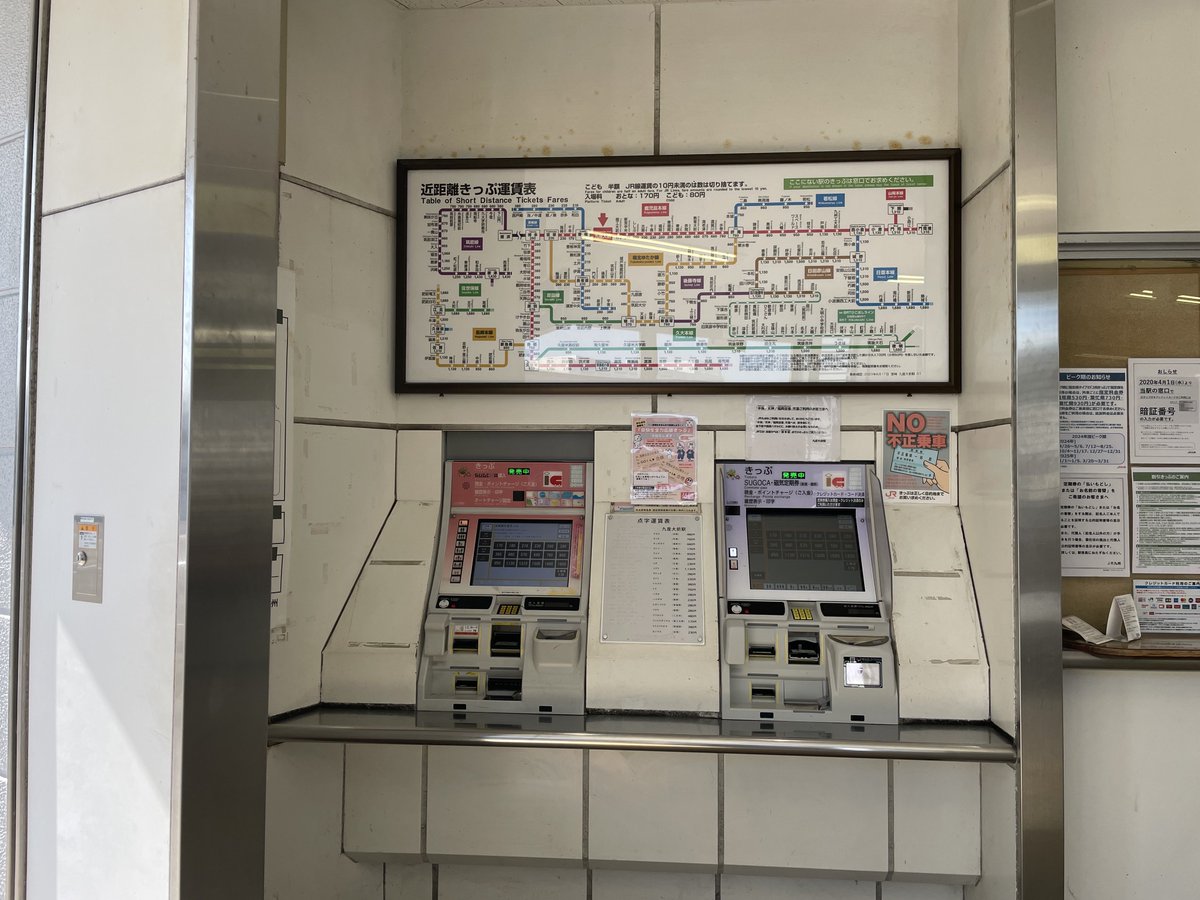 券売機写真 鹿児島本線・九産大前駅(JA05) 2024年3月15日撮影 券売機は