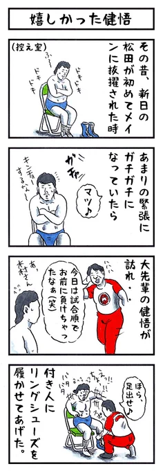 そうか。
今日は靴の記念日か。
#味のプロレス #今日は何の日 