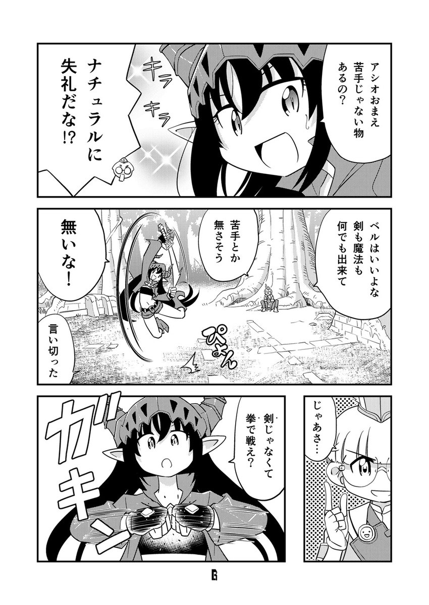 【宣伝】電子書籍「角と板と魔法記師2」手を書くのが苦手なアシオができるだけ楽な手を書こうとするが思わぬピンチに?3月31日より販売開始予定。ただいま予約受付中です。取り扱いストアはこちらのブログで確認できます。https://t.co/hnOAsY89sq 