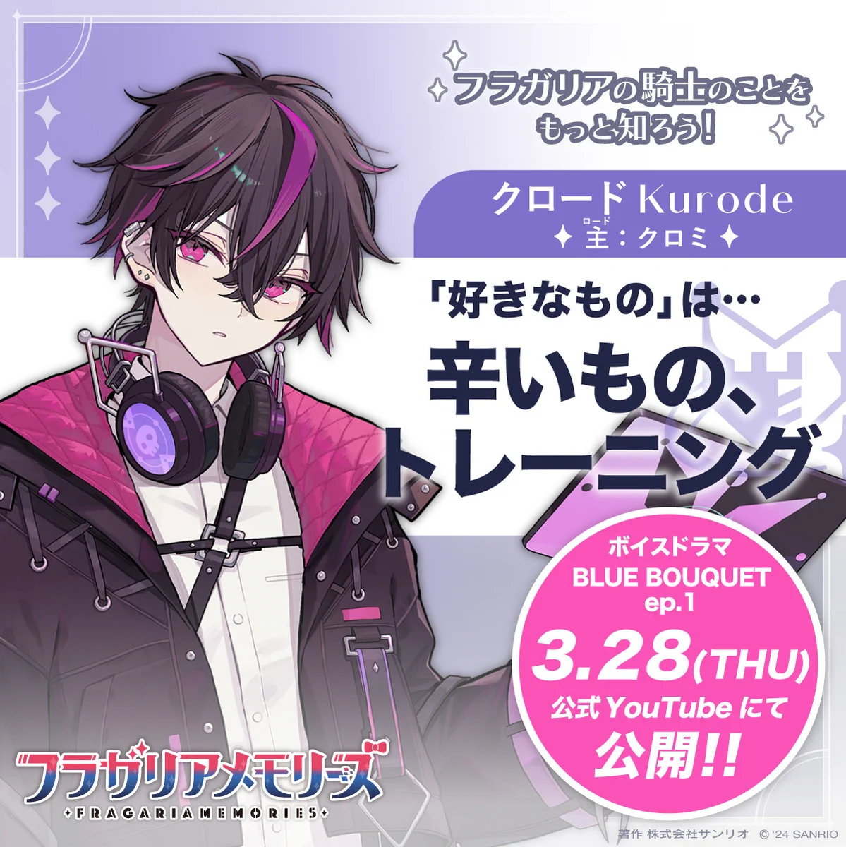 フラガリアメモリーズ 【サンリオ公式】 on X: 