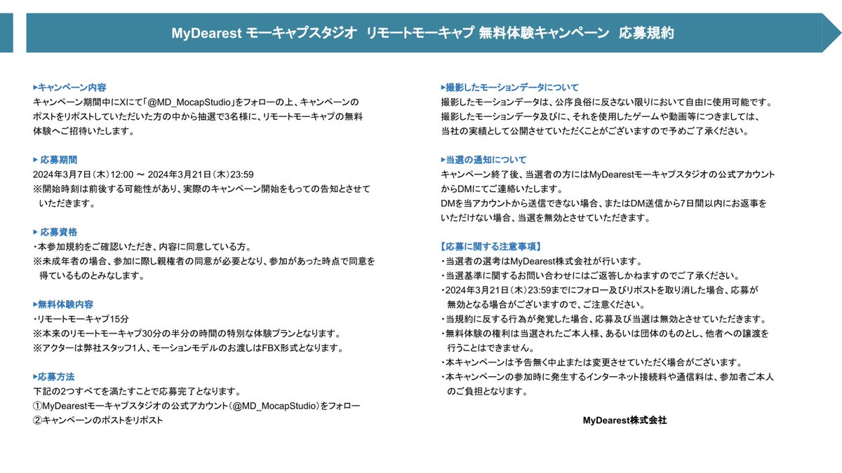 MD_MocapStudio's tweet photo. ◤ 無料体験キャンペーン 応募規約 ◢