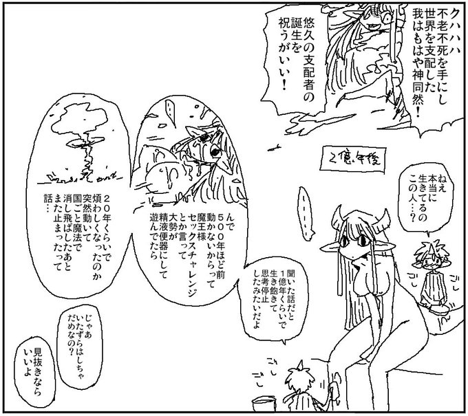 永遠なる支配者 