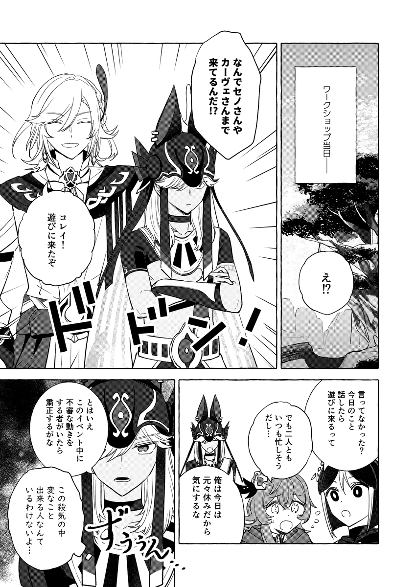 【神ノ叡智15】新刊サンプル【セノナリ】 | 宮智 #pixiv https://t.co/p3QezxgdDf
スメールシティでワークショップを開くコレイを見守るお話 CP要素は薄めですがセノナリです!
よろしくお願いいたします🙇‍♀️
(1/2) 