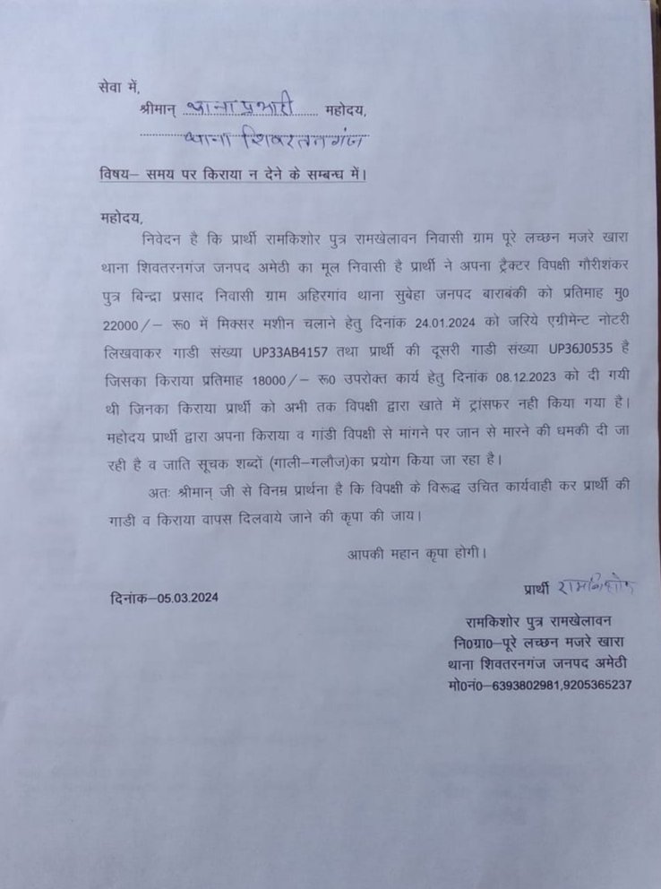 DineshK76323964's tweet photo. #दलित से प्रतिमाह किराए पर लेकर गये टैक्टर
 हुआ बड़ा षड्यंत्र,पीड़ित के मुताबिक विपक्षी किराए पर टैक्टर ले जाकर बेंच देता है,पीड़ित भी हुआ शिकार #STF @sitapurpolice द्वारा संदिग्ध में पकड़ा गया टैक्टर..
@amethipolice @Barabankipolice @Uppolice अमेठी शिवरतनगंज थाने में दी तहरीर.. https://t.co/cmxQ8J896c