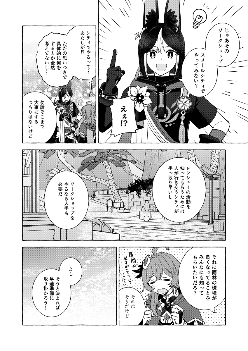 【神ノ叡智15】新刊サンプル【セノナリ】 | 宮智 #pixiv https://t.co/p3QezxgdDf
スメールシティでワークショップを開くコレイを見守るお話 CP要素は薄めですがセノナリです!
よろしくお願いいたします🙇‍♀️
(1/2) 