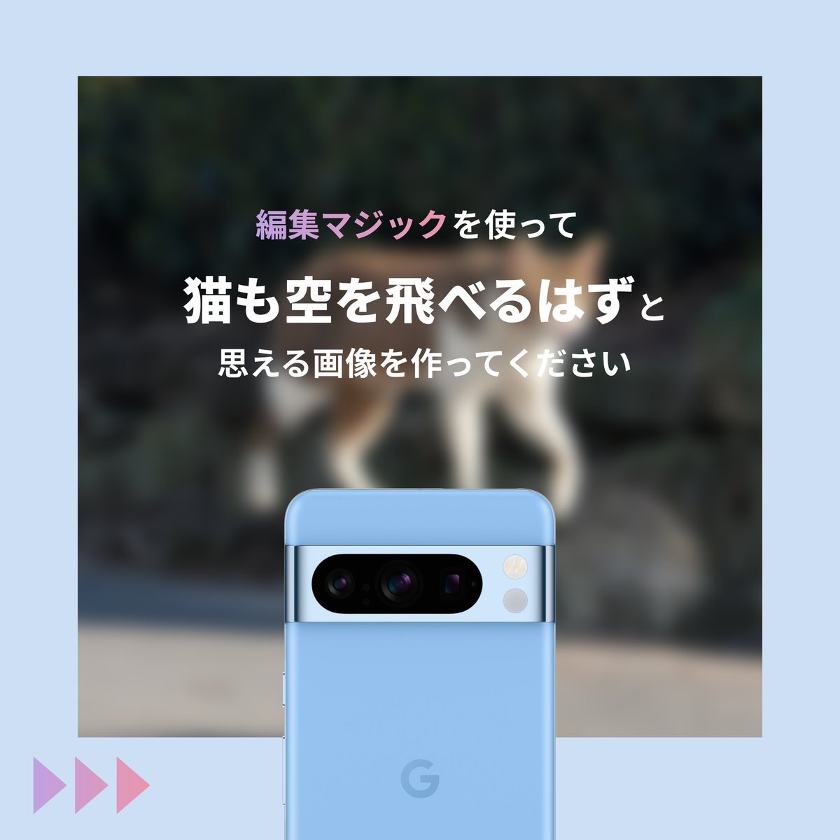googlejapan's tweet photo. 猫も空を飛べるはず 🐈゛

#Pixelマジック大喜利 6 連発にゃ！