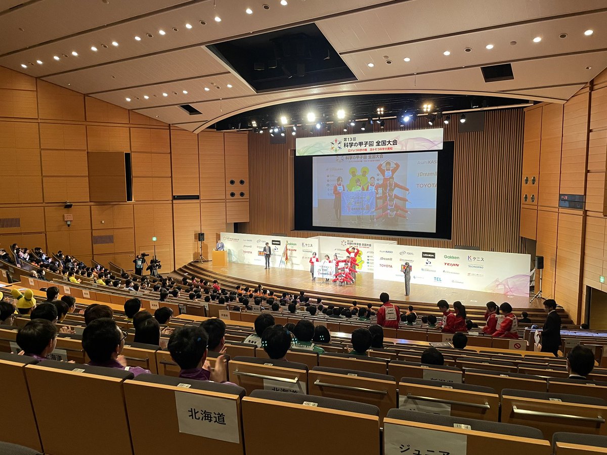 AppinKoushien's tweet photo. 【第13回全国大会】第13回 #科学の甲子園 全国大会が開幕しました！47都道府県の代表校が一堂に会して行われる全国大会の舞台をぜひ楽しんでください。開会式には ＃アッピン も登壇し、みなさんにあいさつしました。
https://t.co/Y4wercaihj

#科学の甲子園　#アッピン　#appin https://t.co/jZ8jiibC0J