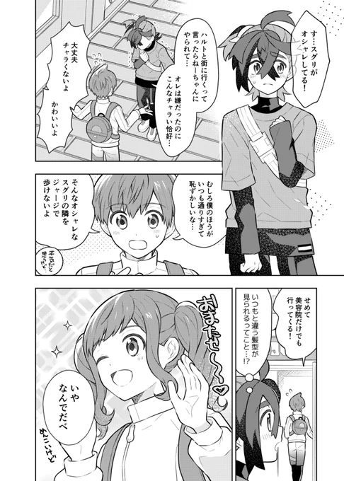 ハルスグ オシャレ 