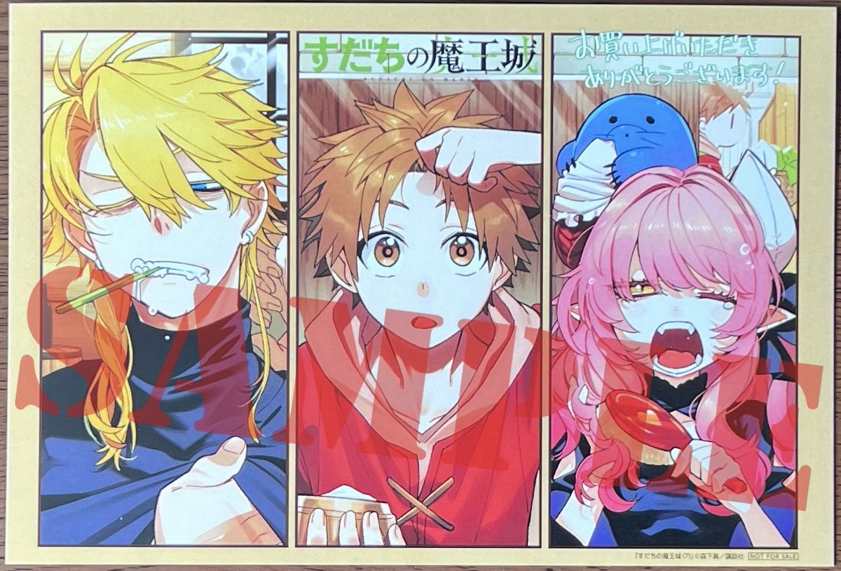 森下真 先生 「#すだちの魔王城」最新7巻！ 本日発売しました！ 購入