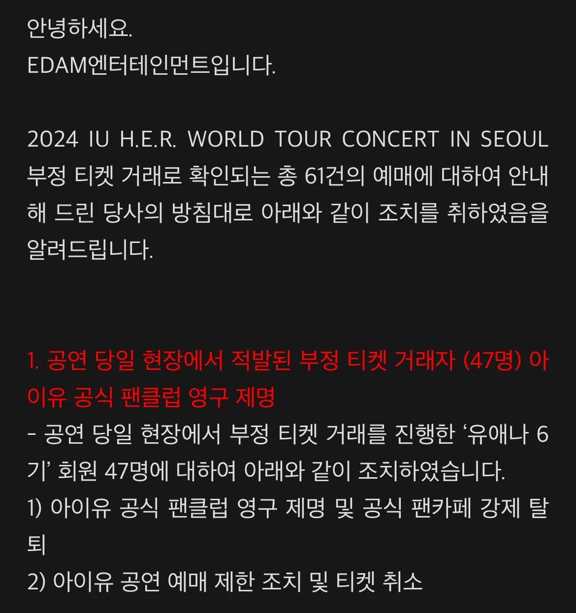 enter_issue's tweet photo. 아이유 콘서트 현장 부정티켓 47명 현장적발

티켓 취소 처리하고 팬클럽 영구제명 처리함
정말 일 잘한다… https://t.co/3wvT8Y6Py5