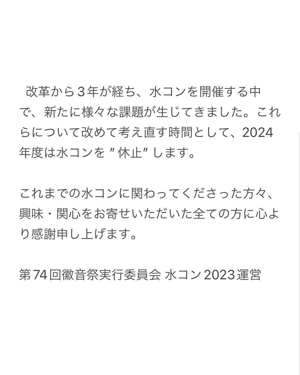 【今年の水コンについて】