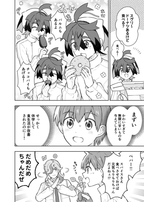 ハルスグ 甘党 