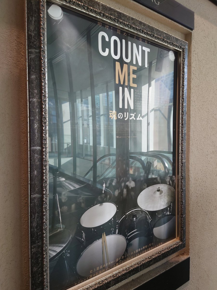 BURAI_ANMEI's tweet photo. 観に来ました。万年初心者ドラマーとしてとても楽しみ。
#COUNTINME
#魂のリズム https://t.co/JPqmjPF9C2