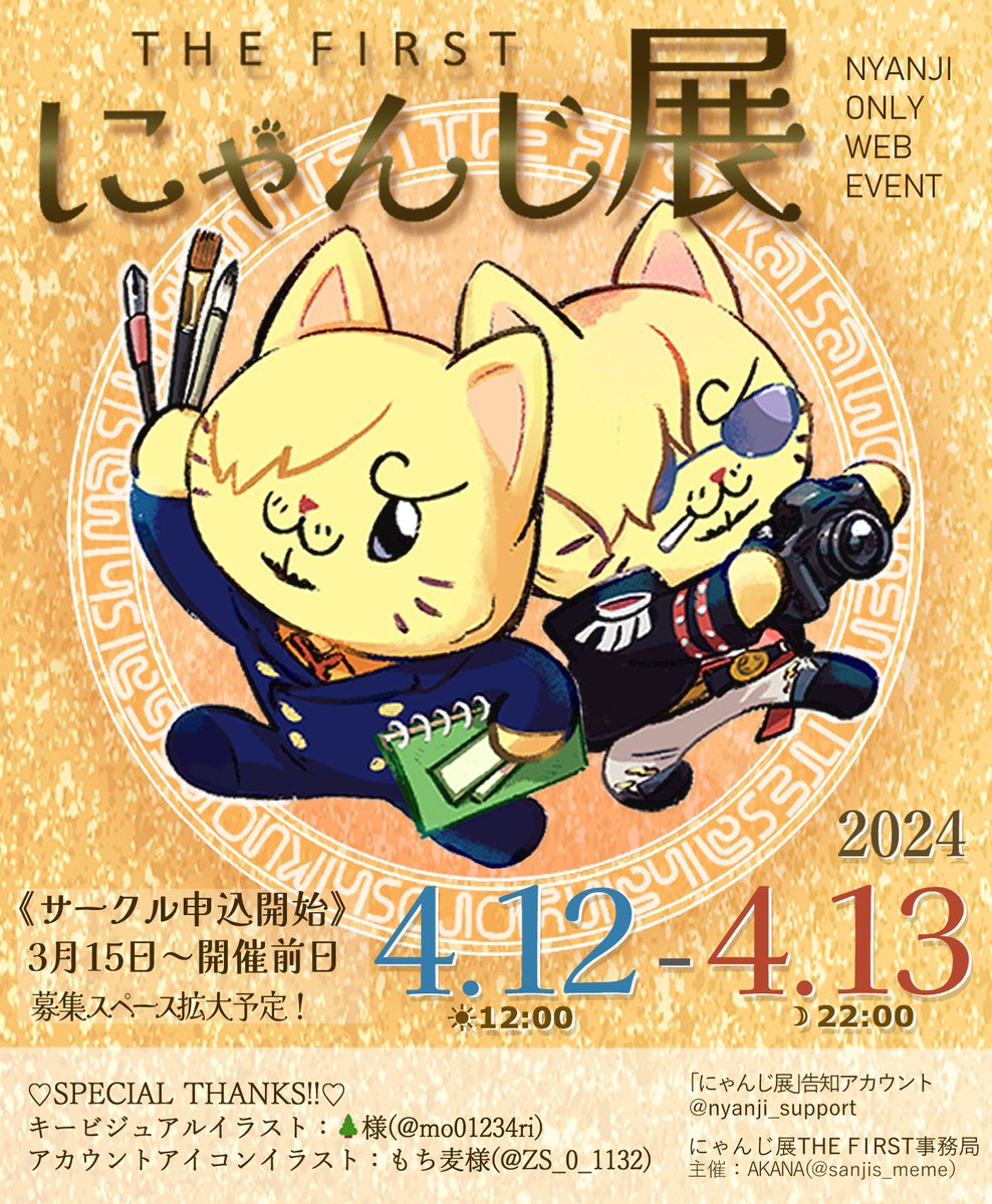 本日3月15日～サークル申込開始します♩
pictsquare.net/zgzsckm64ze7n7…
親指に任せてぽちっとご参加よろしくお願いいたします。

キービジュアルお待たせしました！
イラストは、🌲様(<a href="/mo01234ri/">🌲</a>)に描いていただきました!!とてッ...可愛ッ...！ありがとうございます！

お問合せはFAQにて近日回答いたします